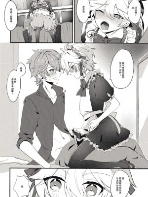 [Meteor. (のるん)] 空くんがメイドになりたいっていったので…… (原神) [逃亡者×真不可视汉化组]_07