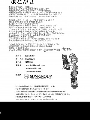 [Chichiguni (青野圭太)] ふたなり狐娘にご用心 (モンスタースーパーリーグ)_24