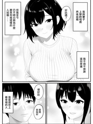 [うさぎコーヒー] ネトラレ妻 [中国翻译]_03