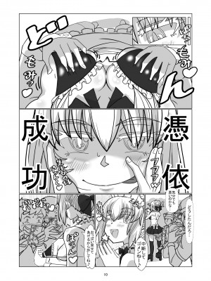 (C95) [憑依k] コミケに参加しているコスプレイヤー達に憑依してエロい事する本_09
