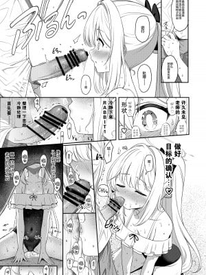 [Horizontal World (またのんき▼)] ラブ・イット・ワン (ブルーアーカイブ)  [绅士仓库汉化] [DL版]_07