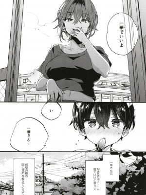 [紺色ドロップス (森島 コン)] ちょっと怖いおねーさんに飼ってもらう事になりました。[DL版]_14
