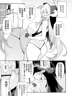 [ばつ印 (ばつ)] アズレンシコシコ母港生活 4 (アズールレーン) [欶澜汉化组] [DL版]_06