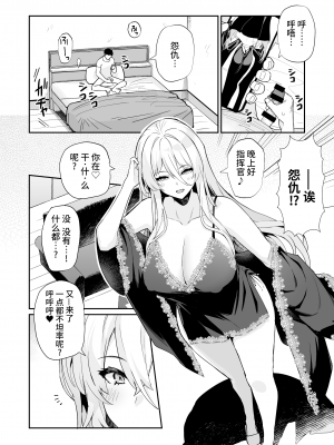 [ばつ印 (ばつ)] アズレンシコシコ母港生活 4 (アズールレーン) [欶澜汉化组] [DL版]_11