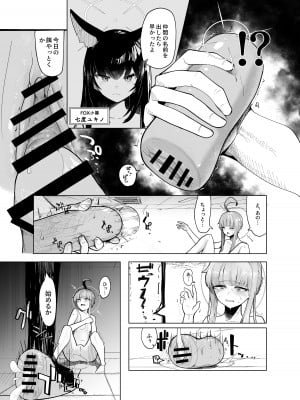[やんどこ (かんやん)] 箱化カヤ人格排泄 (ブルーアーカイブ) [DL版]_06