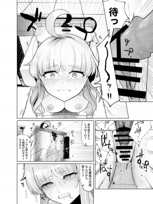 [やんどこ (かんやん)] 箱化カヤ人格排泄 (ブルーアーカイブ) [DL版]_11