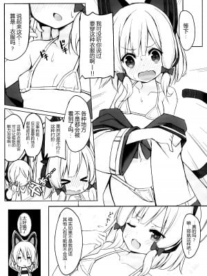(C102) [段々団子 (嵐屋)] わたしのヒロイン (ブルーアーカイブ)｜我的女主角  [中国翻訳]_04
