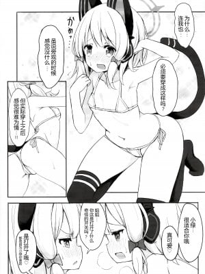 (C102) [段々団子 (嵐屋)] わたしのヒロイン (ブルーアーカイブ)｜我的女主角  [中国翻訳]_10
