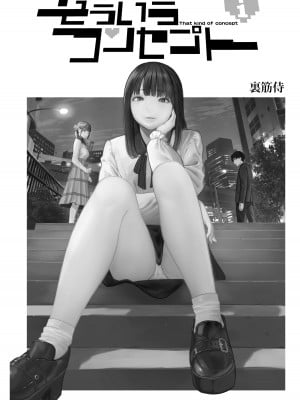[裏筋部屋 (裏筋侍)] そういうコンセプト1 [DL版]_03