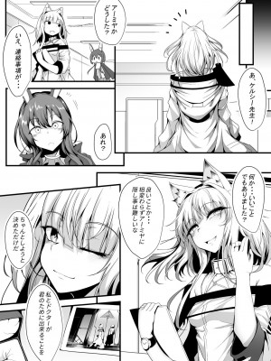 [FishBone (ふじのん)] M.P.vol.22  (アークナイツ) [DL版]_24