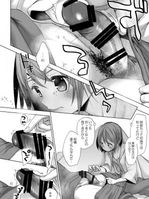 [おかだ亭 (岡田コウ)] わたしと兄の日常 5 [DL版]_11