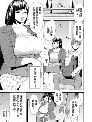 [大嶋亮] 最終話 しあわせの道 (淫魔女子大生の憂鬱) [中国翻訳]_05