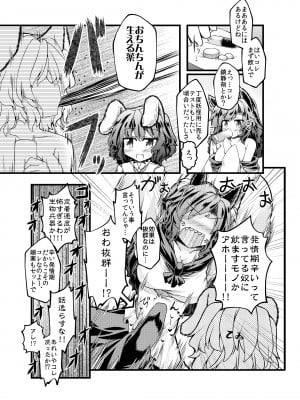 [とびひざげり (むむむ)] 狩りの尾時間・九 (東方Project) [DL版]_06