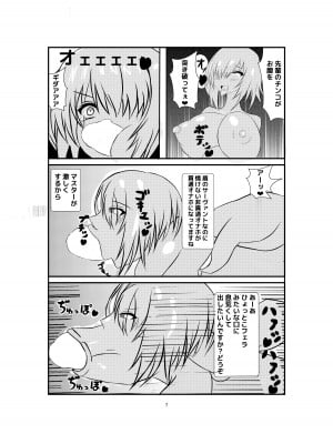 [Princess Cat (猫姫優華)] 月霊髄液魔力汚染 ニッチ本 (Fate／Grand Order) [DL版]_06