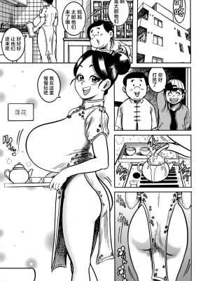 [巻貝一ヶ] チャイナママは心配性 [中国翻译]_03