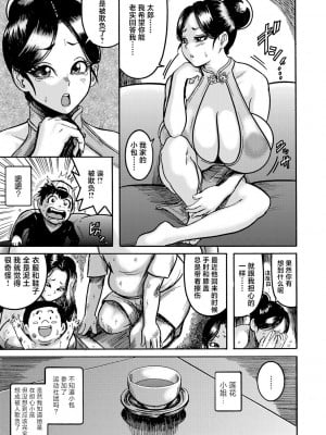 [巻貝一ヶ] チャイナママは心配性 [中国翻译]_07