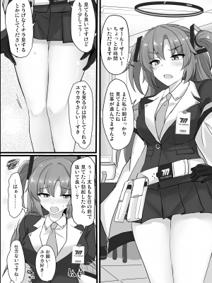 [白銀木犀 (ぽし)] 早瀬ユウカの太ももで抜きたい (ブルーアーカイブ) [DL版]_03