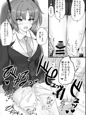 [白銀木犀 (ぽし)] 早瀬ユウカの太ももで抜きたい (ブルーアーカイブ) [DL版]_04