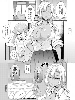 [くろにくる (福永ゆきと)] 家出JKちゃんを泊めてあげたら僕の家がヤリ部屋に3 [DL版]_08