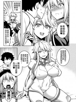 [STUDIO TIAMAT (TANABE)] ONE ROOM-つがいの儀式- (Fate／Grand Order) [黎欧出资汉化] [DL版]_05
