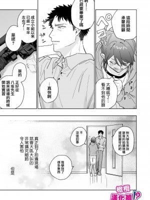 [THE猥談 (炉端)] 強面カメラマン八坂さんが私を好きってマジですか！？[橄榄汉化组]_007