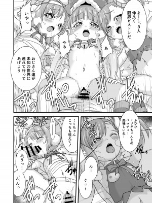[屋根裏TV (松林悟)] お菓子貰えないし悪戯される (プリンセスコネクト!Re：Dive)_12