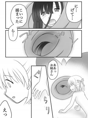 (C102) [Cat&me (牧美雪)] 迷子の森のくすぐり花 6 [DL版]_10