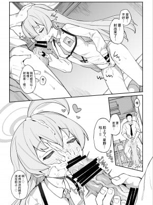 [半里プラザー (半里バード)] ホシノだって甘えたい (ブルーアーカイブ)｜就算是星野 也会想撒娇 [欶澜汉化组] [DL版]_09