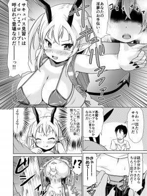 [MILK STANDARD (しんいち)]  メスガキサキュバスちゃん、初仕事でわからせられる。 [DL版]_05