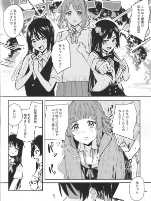 (C102) [virophilia (織日ちひろ)] NZGK-127 緊急出動!専属性処理部隊AZ◯NA～性欲暴走ふたなり侑ちゃんを搾り尽くせ～大体4時間SP (ラブライブ! 虹ヶ咲学園スクールアイドル同好会)_04