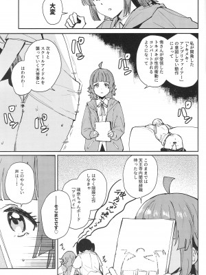 (C102) [virophilia (織日ちひろ)] NZGK-127 緊急出動!専属性処理部隊AZ◯NA～性欲暴走ふたなり侑ちゃんを搾り尽くせ～大体4時間SP (ラブライブ! 虹ヶ咲学園スクールアイドル同好会)_03