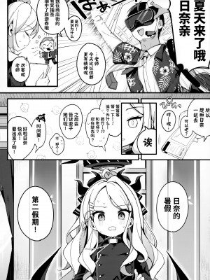 (C102) [Chocolate Synapse (椎架ゆの)] 夏の夢をあの波に残して (ブルーアーカイブ)｜将仲夏之梦 浮于那片浪花之上 [欶澜汉化组]_04