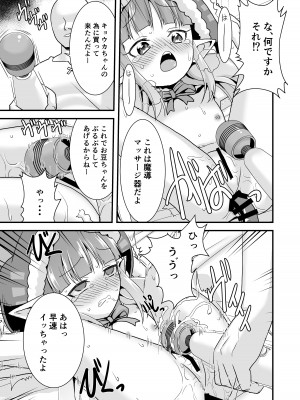 [屋根裏TV (松林悟)] お菓子貰えないし悪戯される2 (プリンセスコネクト!Re：Dive)_07
