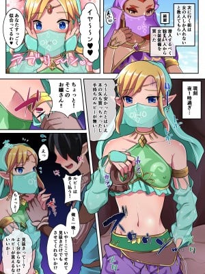 [まるちぃず (るんるん)] 勇者R総集編Rebirth (ゼルダの伝説 ブレス オブ ザ ワイルド) [DL版]_004