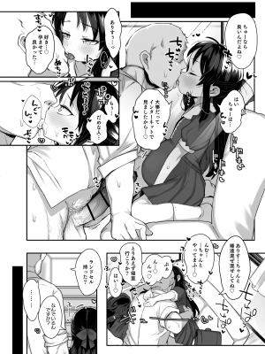 [けれの帝国 (けれの)] 小学生のおまんこ大好きだと出来るもの、なに？ (アイドルマスター シンデレラガールズ) [DL版]_09