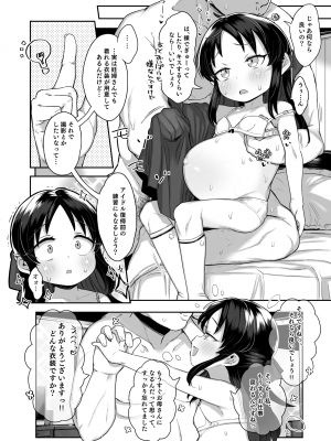 [けれの帝国 (けれの)] 小学生のおまんこ大好きだと出来るもの、なに？ (アイドルマスター シンデレラガールズ) [DL版]_11