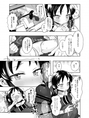 [けれの帝国 (けれの)] 小学生のおまんこ大好きだと出来るもの、なに？ (アイドルマスター シンデレラガールズ) [DL版]_08