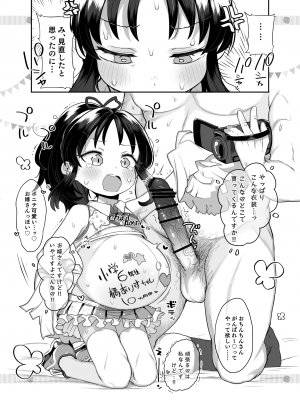 [けれの帝国 (けれの)] 小学生のおまんこ大好きだと出来るもの、なに？ (アイドルマスター シンデレラガールズ) [DL版]_12