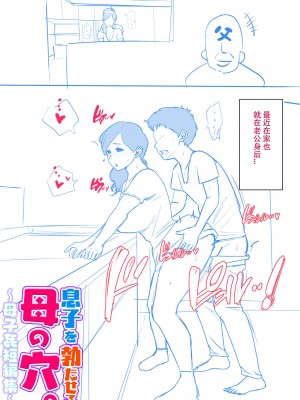 [夏目ベンケイ] 息子を勃たせる母の穴。〜母子姦短編集〜【个人汉化】_038