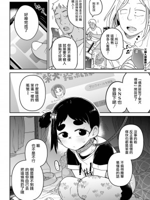 [つくすん] 柴犬拾ったんだが 沒有漢化 轟媽無修正版_03