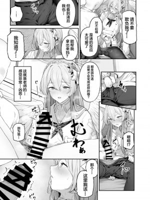[ほるもんカレー (鳶村)] 私たちの生徒会長がスケベなはずありません!! (ブルーアーカイブ) [白杨汉化组]_09