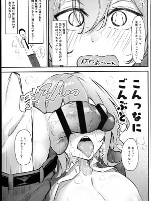 (C102) [學園血盟帖 (織上ワト)] 大崎美胤の男性事情_05