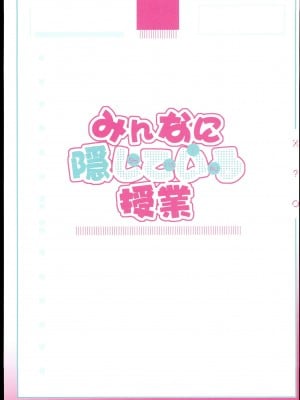 (C102) [八百萬堂 (AkiFn)] みんなに隠している授業 (ブルーアーカイブ)_03