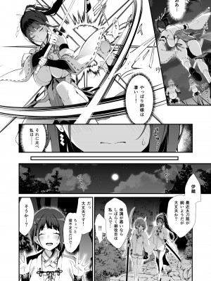 [Handful☆Happiness! (七原冬雪)] 隷辱の戦巫女 [DL版]_05