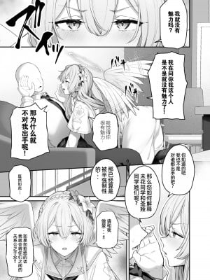 [ほるもんカレー (鳶村)] 私たちの生徒会長がスケベなはずありません!! (ブルーアーカイブ) [中国翻訳] [DL版]_05