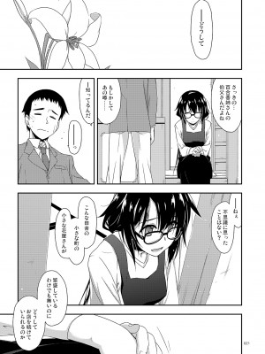 [行脚堂 (しけー)] 弄花総集編 [DL版]_021