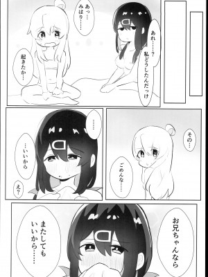 (C102) [村井村 (若鮎)] 緒山姉妹はおしまい! (ちゃんはおしまい!)_18
