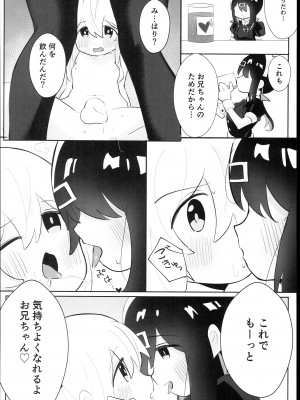(C102) [村井村 (若鮎)] 緒山姉妹はおしまい! (ちゃんはおしまい!)_12