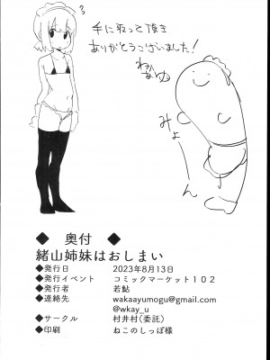 (C102) [村井村 (若鮎)] 緒山姉妹はおしまい! (ちゃんはおしまい!)_22