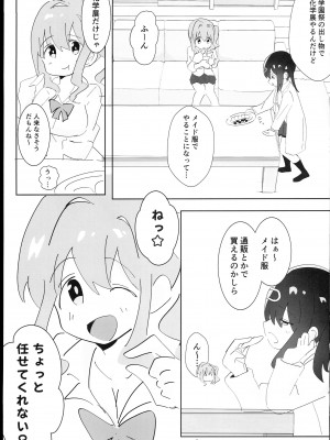 (C102) [村井村 (若鮎)] 緒山姉妹はおしまい! (ちゃんはおしまい!)_03